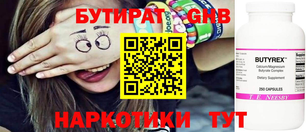 Кемерово  Бутират BDO  Вход с VPN 