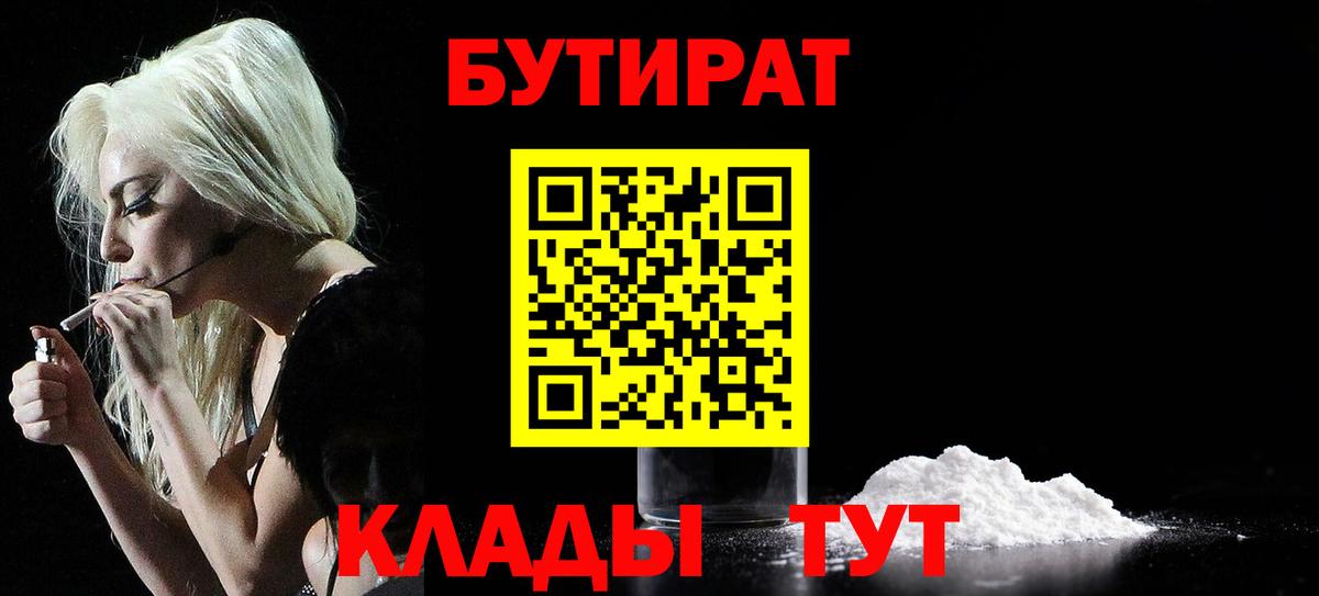 БУТИРАТ 1.4BDO Кемерово