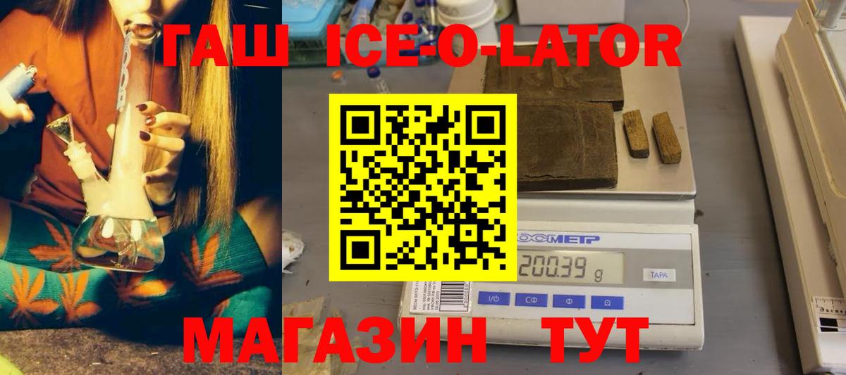 ГАШИШ Изолятор Кемерово