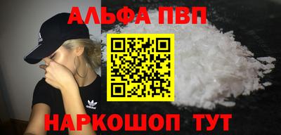 альфа пвп Конаково