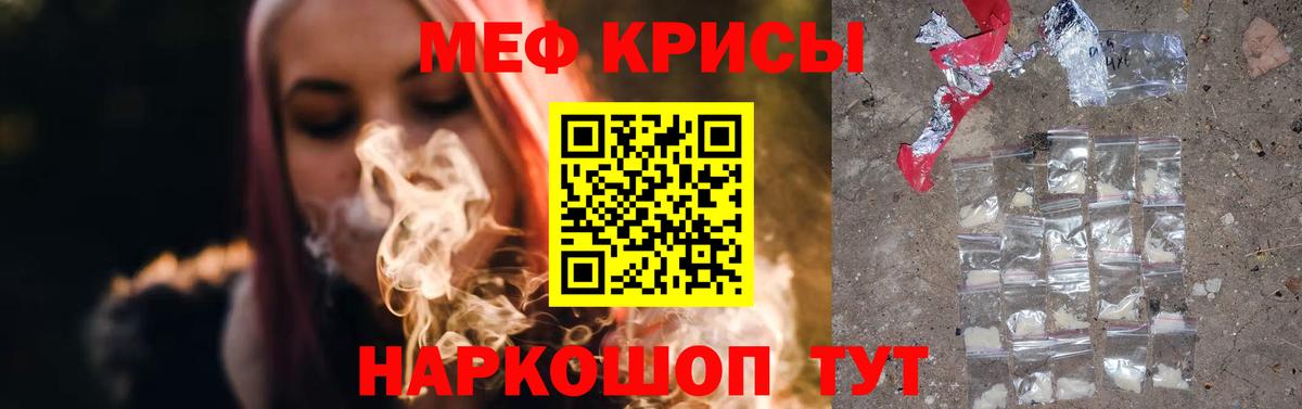 МЕФ кристаллы Кемерово