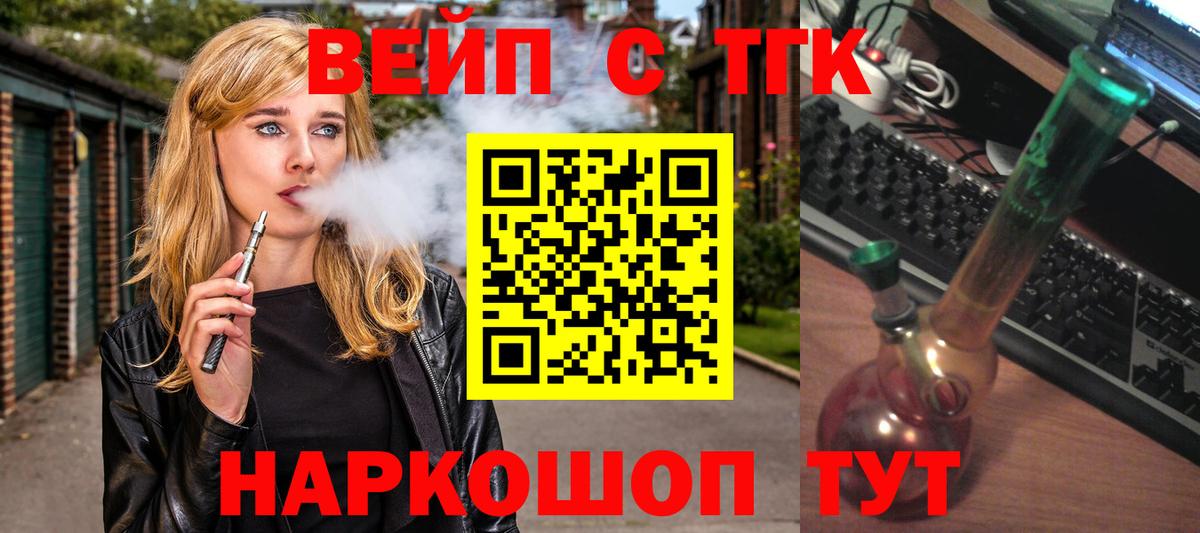 Кемерово  ТГК вейп  Вход с VPN 